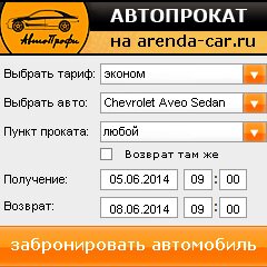 виджет с расчетом стоимости авто аренды от АрендаАвто-кзл